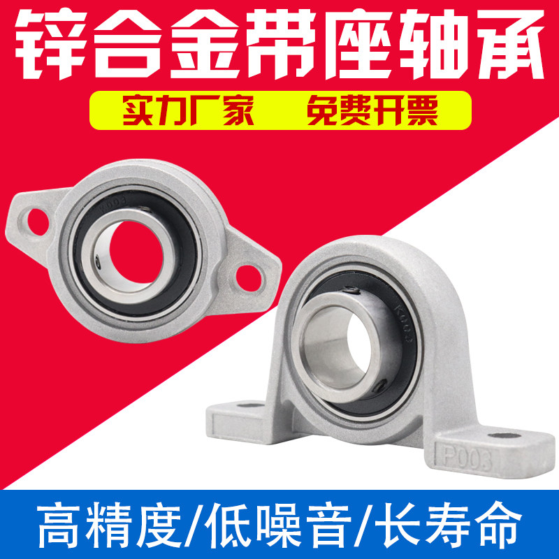 锌合金微型带座轴承固定座 KP08 KFL000 001 002 003 004 005 006