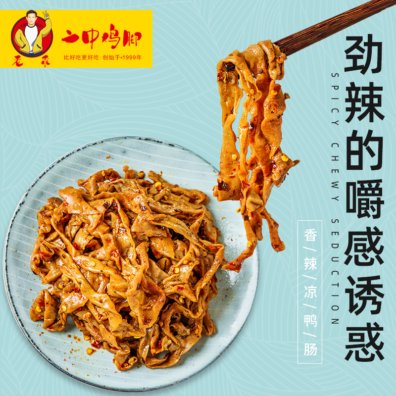 即食小包装休闲香辣鸭肠