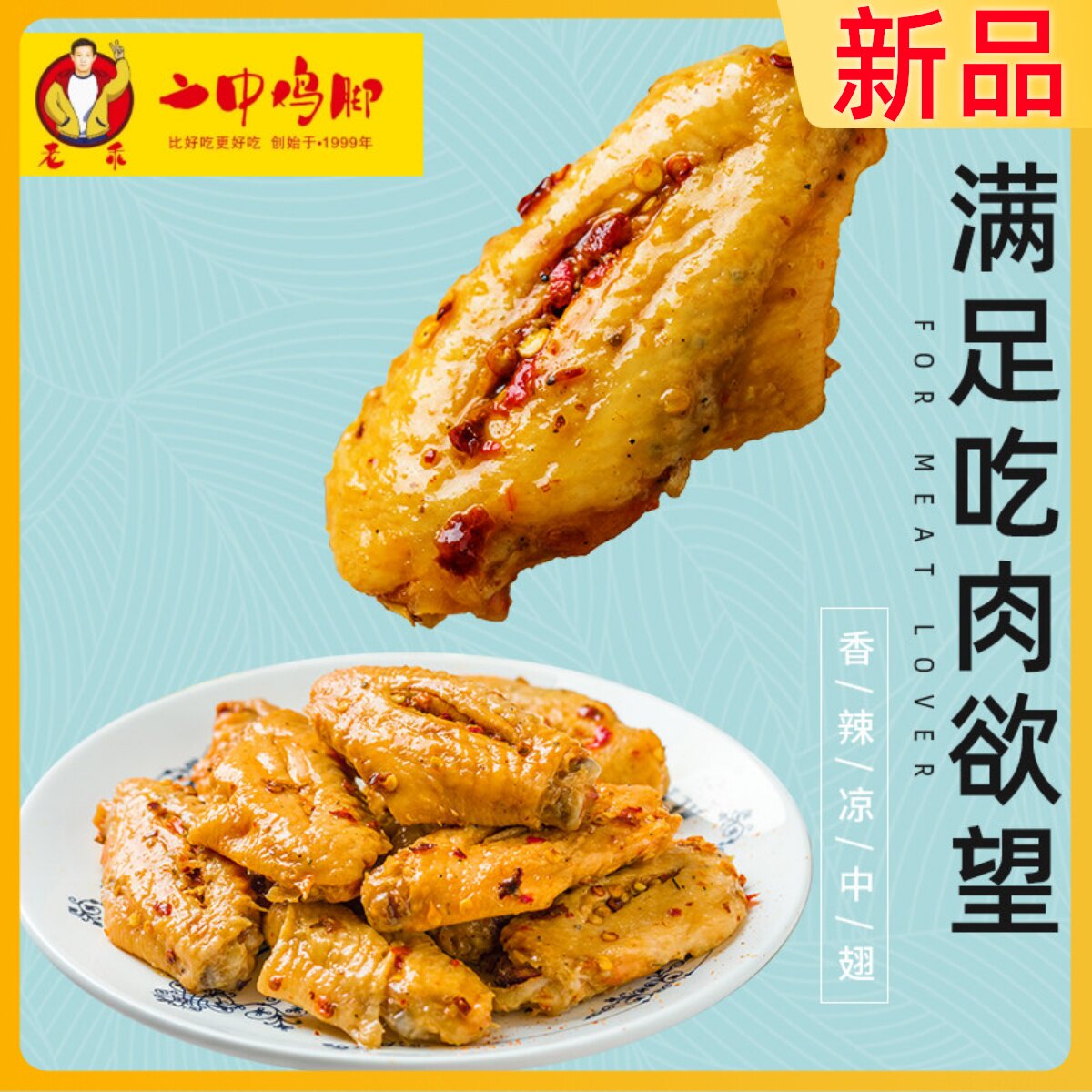 老乖二中鸡脚香辣鸡翅中 老店同款 泡椒鸡翅小零食 即食熟食 瓶装