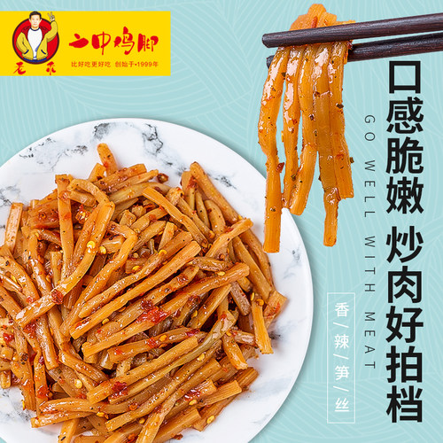 开胃下饭菜二中鸡脚笋丝