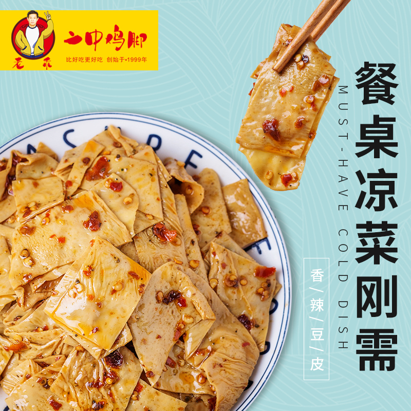 香辣味软豆皮条小包装冷吃熟食