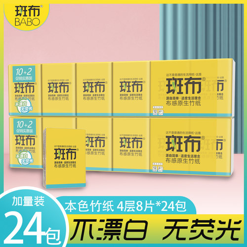 斑布随身装竹浆手帕纸卫生纸