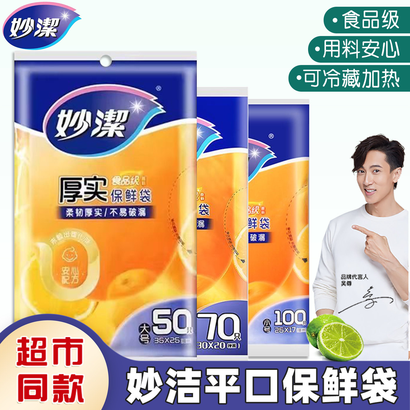 妙洁保鲜袋抽取式加厚家用厨房一次性pe经济装食品袋冰箱大中小号