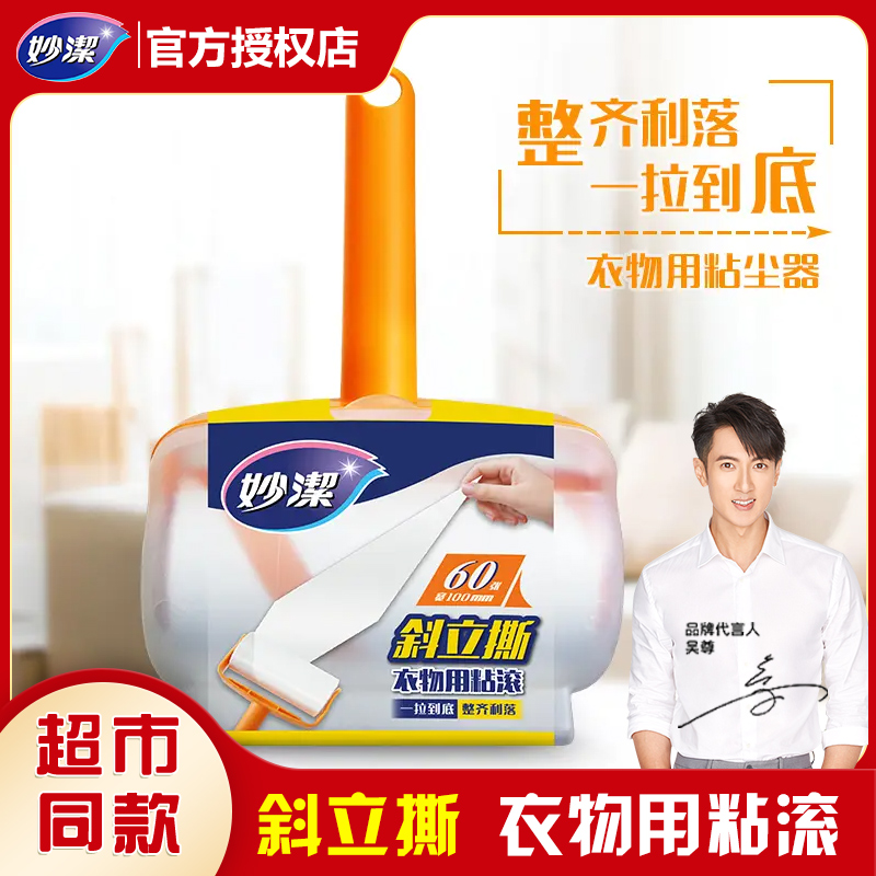妙洁粘毛器可撕式滚筒粘尘纸毡滚刷黏粘毛衣服去除滚毛器沾毛神器