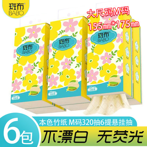 斑布悬挂式抽纸320抽4层竹浆本色