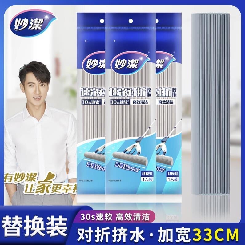 妙洁速净对折胶棉海绵拖把33加宽拖头挤水吸水懒人免手洗替换装