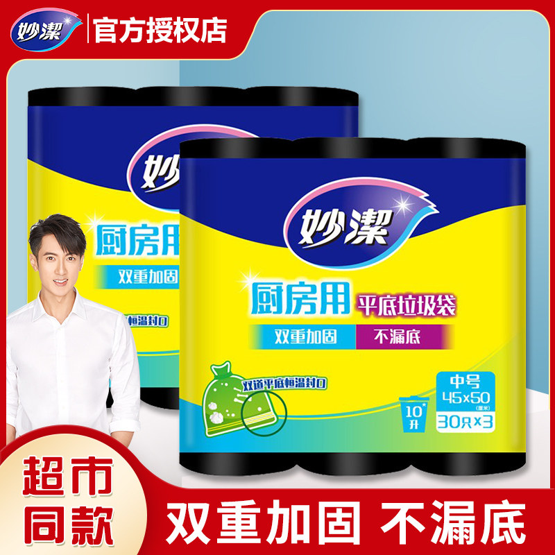 妙洁妙洁厨房平底垃圾袋 一次性家用厨房卫生间点断式黑色塑料袋,家庭/个人清洁工具,家用垃圾袋,淘宝优惠券,粉丝福利购,淘宝优惠卷