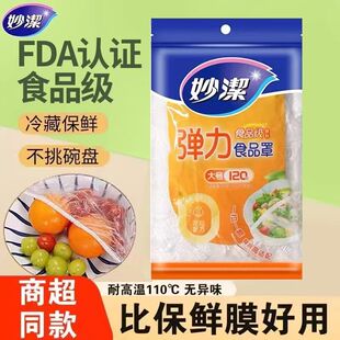 妙洁食品级家用保鲜膜套罩冰箱罩碗菜套碗盖保鲜袋松紧抗菌保鲜膜