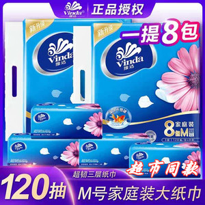 维达抽纸超韧纸巾M码120抽8包量贩装整箱无香家用面巾纸餐巾纸