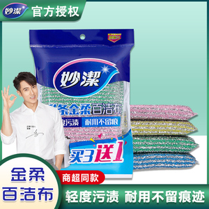 妙洁百洁布洗碗布厨房洗碗海绵擦家用刷碗神器刷锅钢丝加厚金刚砂