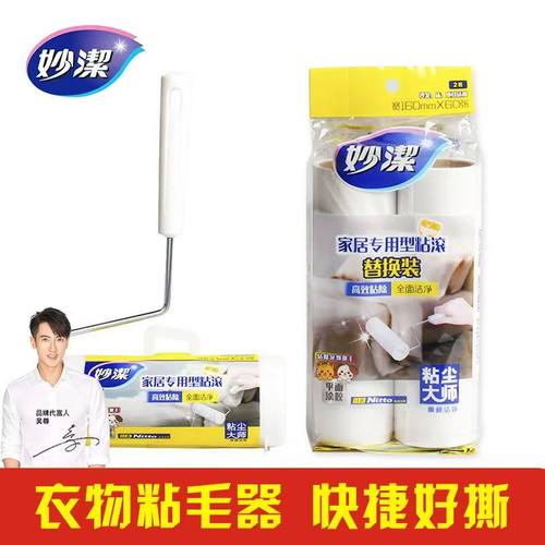 妙洁家居粘尘纸粘毛器滚筒除尘纸