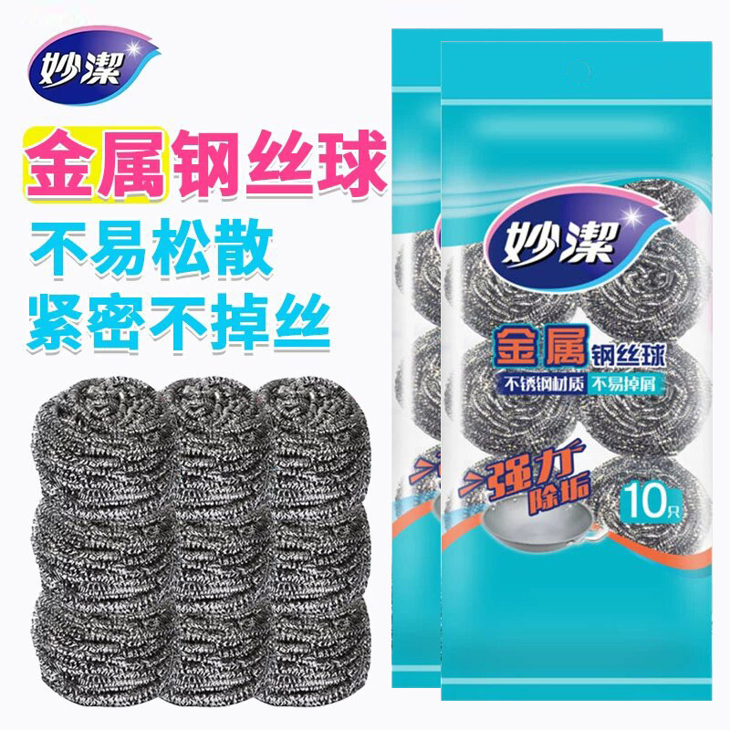 妙洁钢丝球清洁球大洗锅刷厨房刷神器不锈钢家用清洁不掉屑10只装