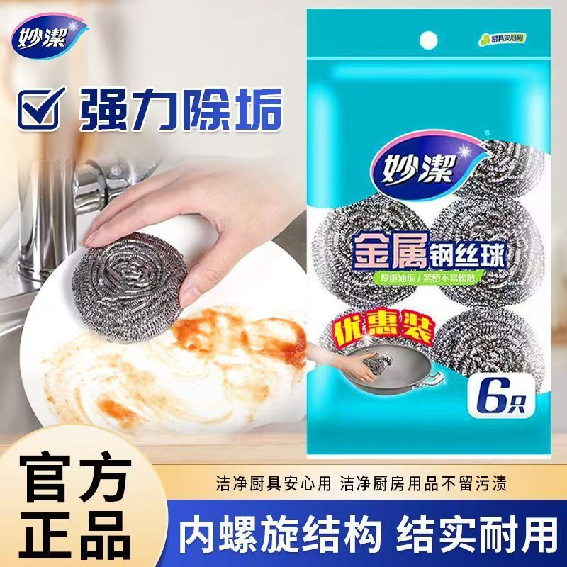 妙洁不锈钢丝球锅刷片装洗碗布
