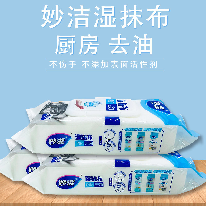 妙洁厨房湿巾48抽大包装加大
