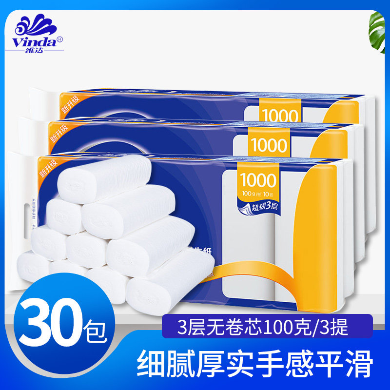 维达卷纸超韧3层纸巾无芯100g3提30卷家用手纸巾卷筒厕所用卫生纸