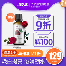 now /诺奥进口保加利亚玫瑰精油5%脸部身体按摩香薰保湿精油正品