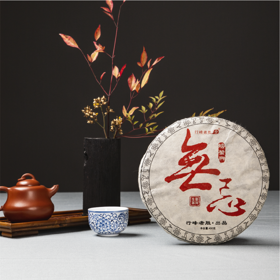 云南古树普洱茶 内含20%螃蟹脚 2016年无忌400g饼