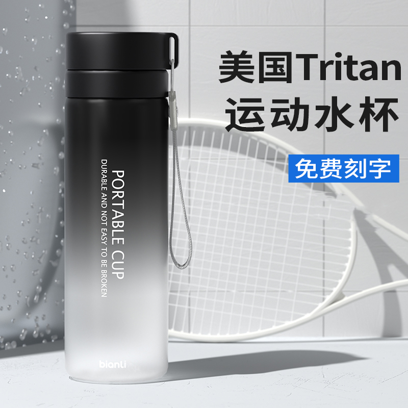 tritan运动水杯男生大容量带茶隔