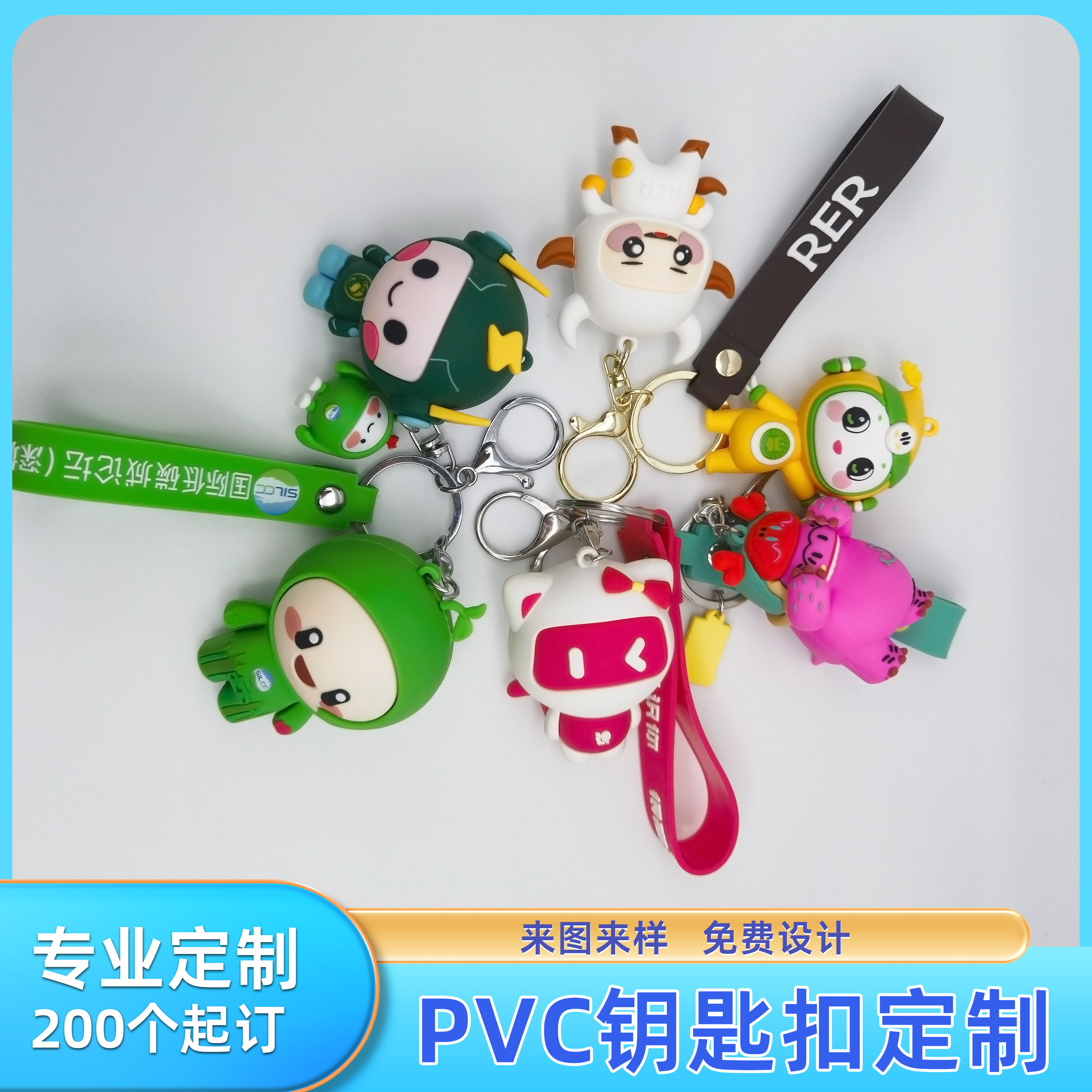 工厂直营PVC钥匙扣定制免费设计