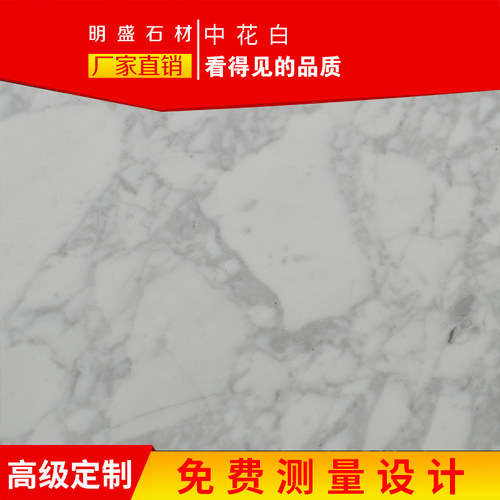 中花白地面踏步大理石