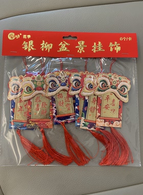 2026新年红包创意卡通红包立体狮子头利是封6个装绿植红包挂饰