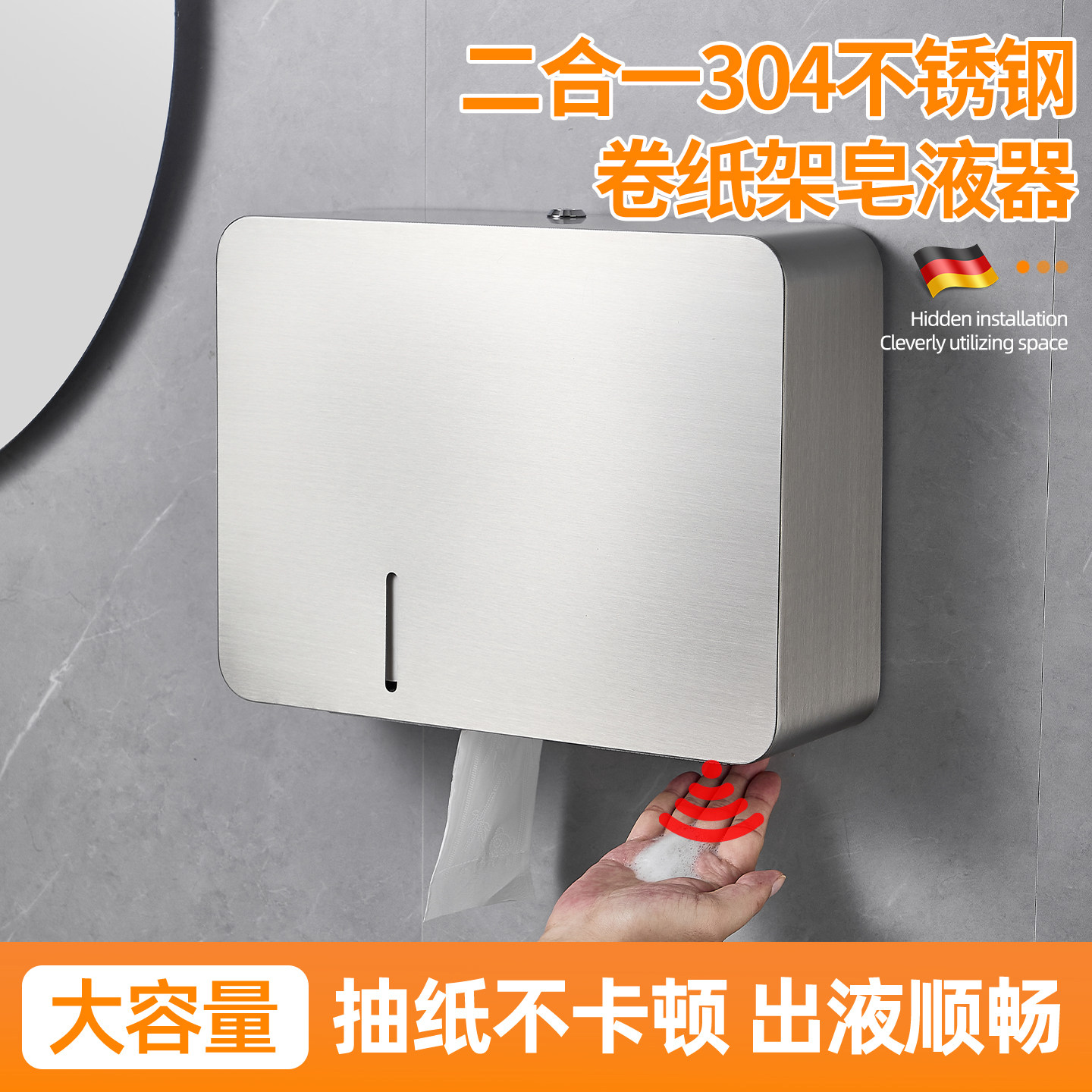 304不锈钢大卷纸盒壁挂式厕所二合一感应皂液器卫生间擦手纸盒子