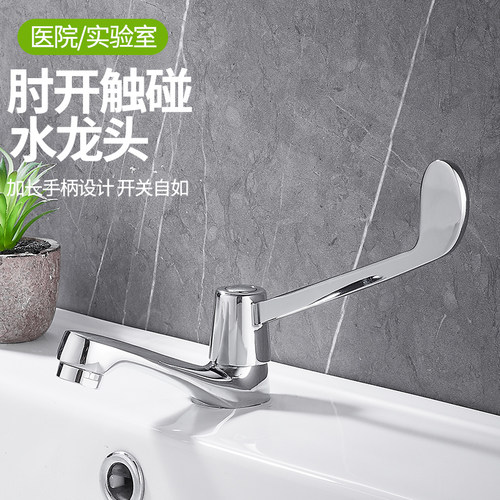 医院长手柄全铜肘碰式开关水龙头