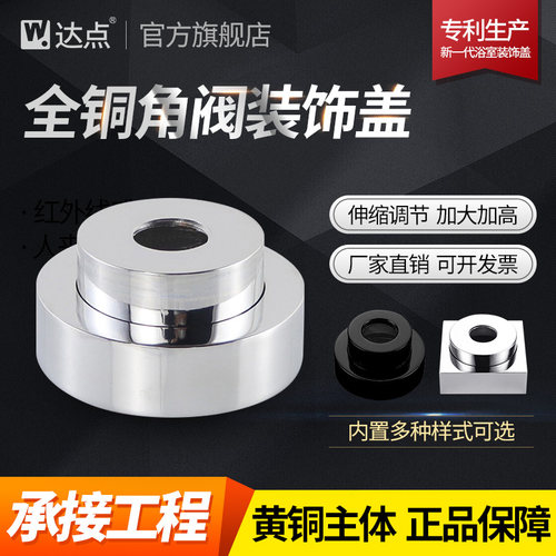 4分全铜三角阀装饰盖伸缩加高