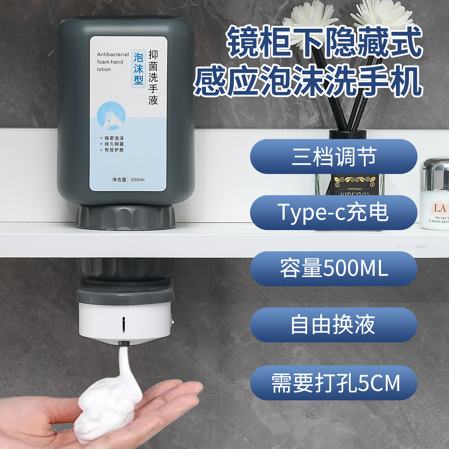 镜柜下感应洗手液器自动泡沫机
