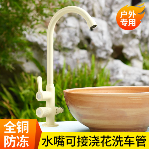 奶油风全铜户外庭院龙头防冻