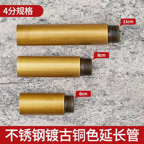 青古铜不锈钢水龙头加长管