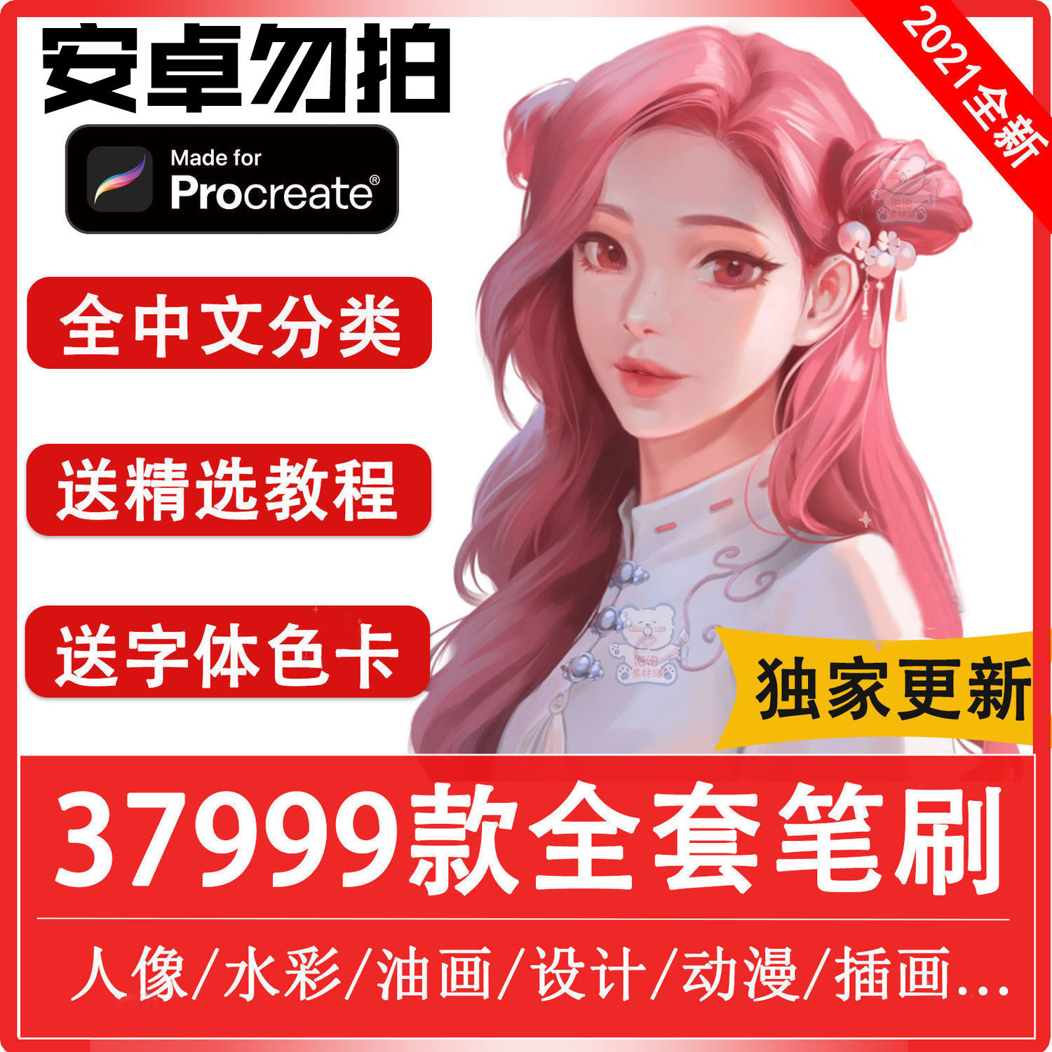 procreate笔刷iPad绘画教程色卡字体纸张全套人像插画水彩素材