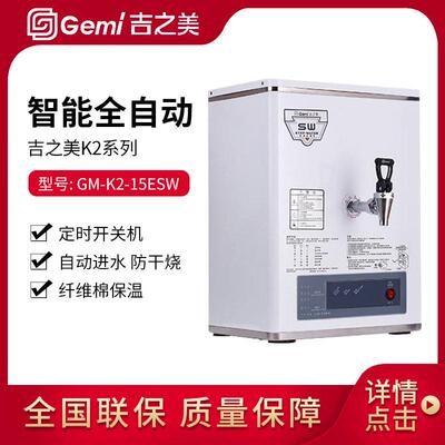 开水器15升步进式开水机GM-K2-15ESW奶茶店咖啡店食堂设备
