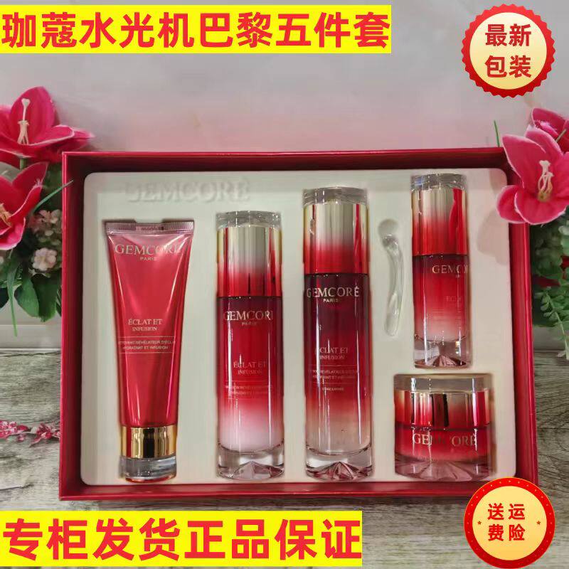 专柜正品珈蔻水光肌五件套装红石榴提亮紧致滋润清爽巴黎水乳套盒