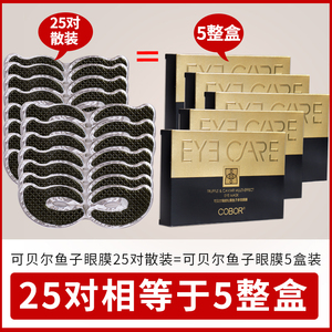 可贝尔臻颜松露鱼子眼膜贴补水提亮眼周紧致眼袋淡化细纹专柜正品