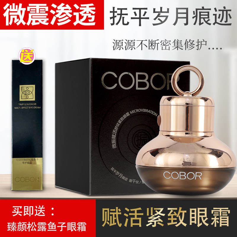 可贝尔眼霜微震赋活舒纹紧致细纹眼袋熊猫眼鱼尾纹抖音李小冉同款