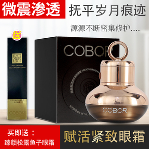 可贝尔眼霜微震赋活舒纹紧致细纹眼袋熊猫眼鱼尾纹抖音李小冉同款