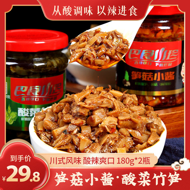 四川老坛酸菜竹笋拌饭酱麻辣拌面下饭菜特产菌菇辣椒酱料开胃咸菜在类目 粮油米面/南北干货/调味品, 调味品/果酱/沙拉, 调味酱, 酱类调料中 - 来自Buy2taobao.com提供专业的淘宝代购服务