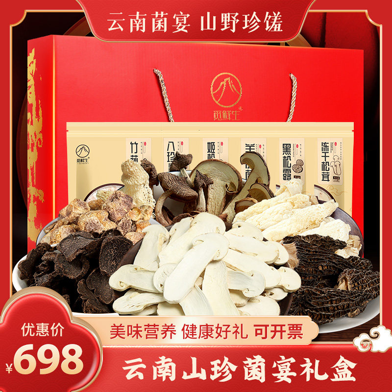 山珍年货大礼包春节过年商务客户送礼松茸野生菌干货高档菌菇礼盒在类目 粮油米面/南北干货/调味品, 南北干货/肉类干货, 干货/土特产, 香菇类中 - 来自Buy2taobao.com提供专业的淘宝代购服务