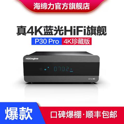蓝光硬盘播放器海缔力4+32G