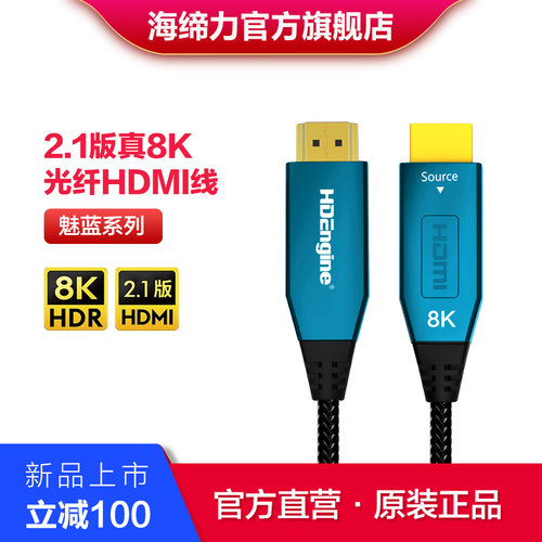 魅蓝8K光纤海缔力高清线