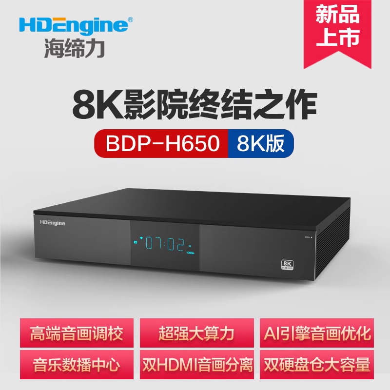 海缔力8+64GB五核硬盘播放器