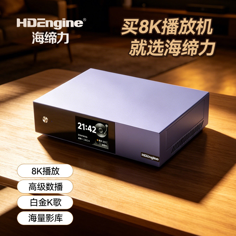 海缔力 H80 8K UHD蓝光硬盘播放器超高清网络媒体播放器新品