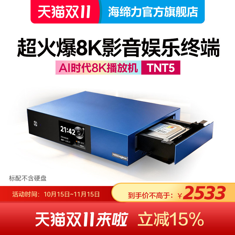 HDEngine/海缔力 TNT5 8K蓝光硬盘播放器UHD蓝光机杜比视界播放机