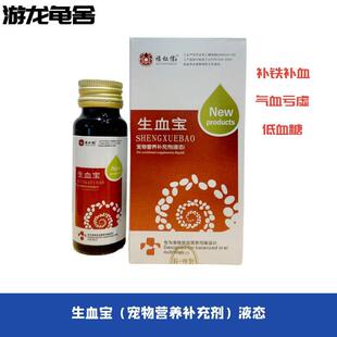 福祉信生血宝乌龟异宠补血补肝补铁产后剂犬猫低血糖厌食游龙龟舍