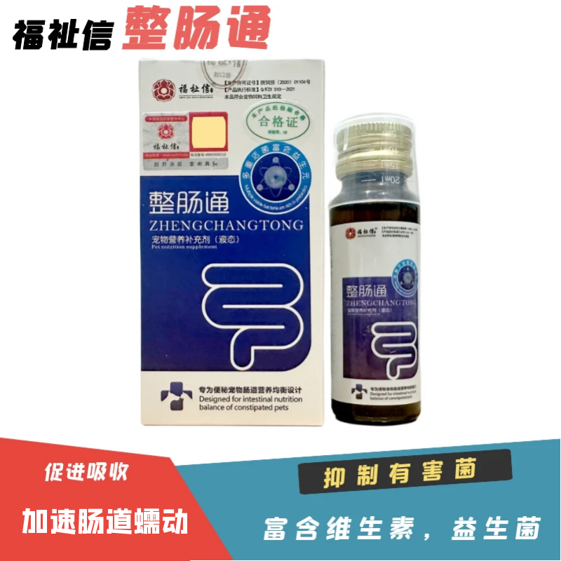 福祉信益生菌肠梗阻便秘消化不良