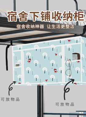 下铺收纳衣柜上下床宿舍衣柜床头床尾置物架学生悬挂衣柜整理柜