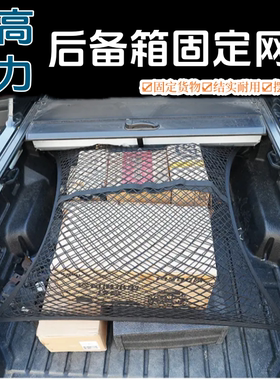 皮卡车后备箱斗网 货箱弹力网兜  行李货物固定汽车网兜