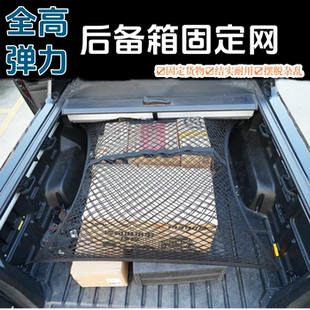 皮卡车后备箱斗网 货箱弹力网兜 行李货物固定汽车网兜