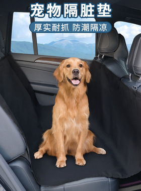 宠物车载隔脏垫车用后排防水防污汽车后座垫猫狗坐车后备箱垫